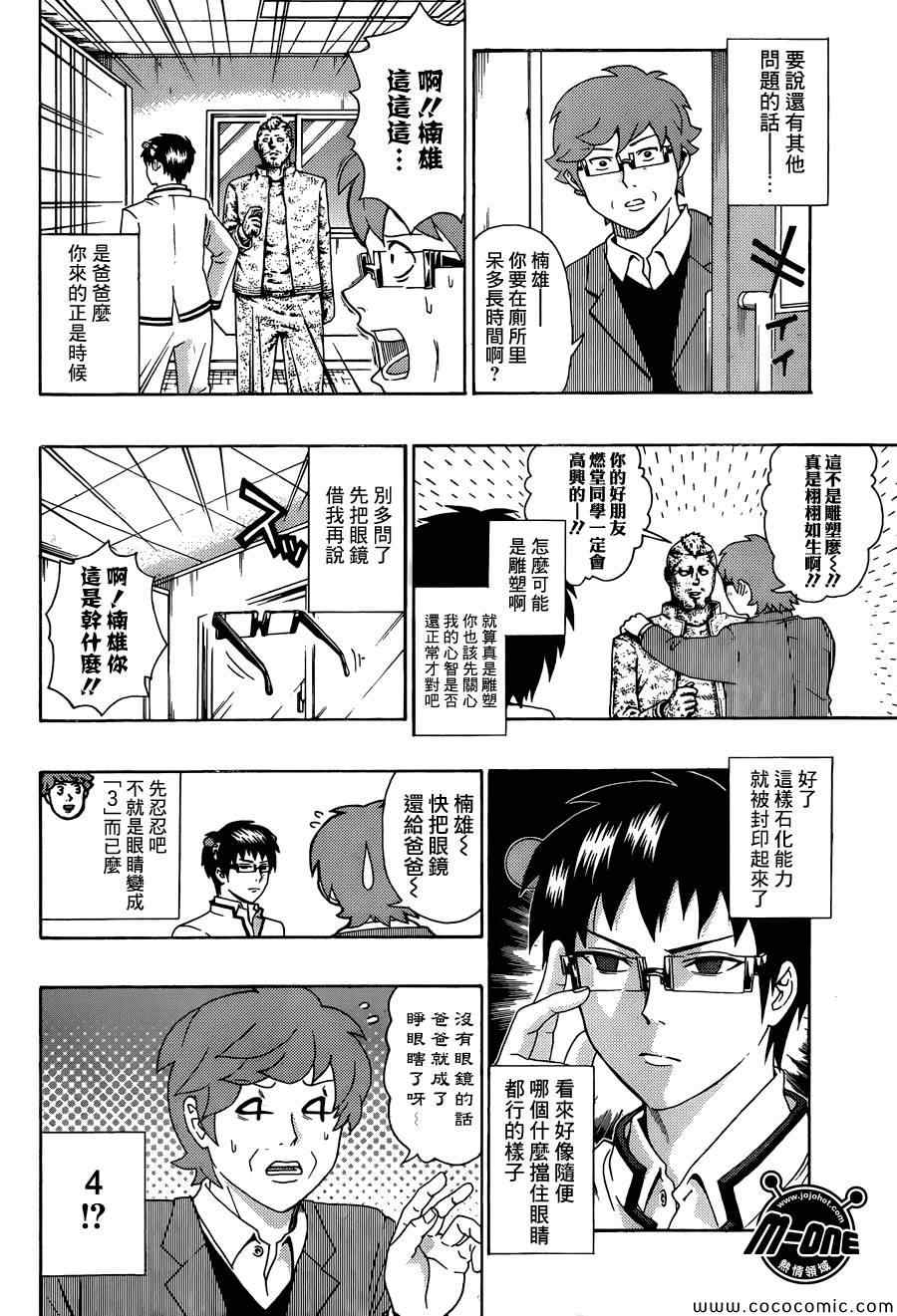 《齐木楠雄的灾难》漫画最新章节第73话免费下拉式在线观看章节第【4】张图片