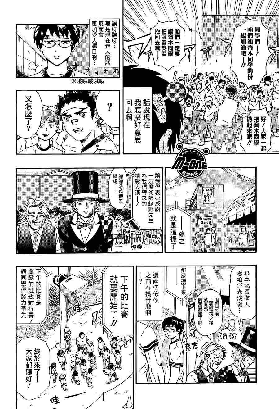 《齐木楠雄的灾难》漫画最新章节第23话免费下拉式在线观看章节第【12】张图片