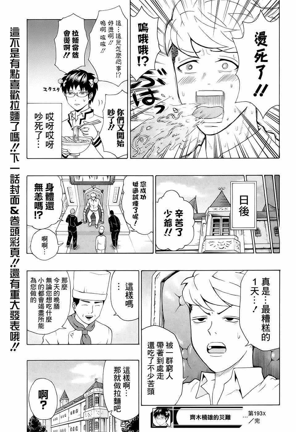 《齐木楠雄的灾难》漫画最新章节第193话免费下拉式在线观看章节第【16】张图片