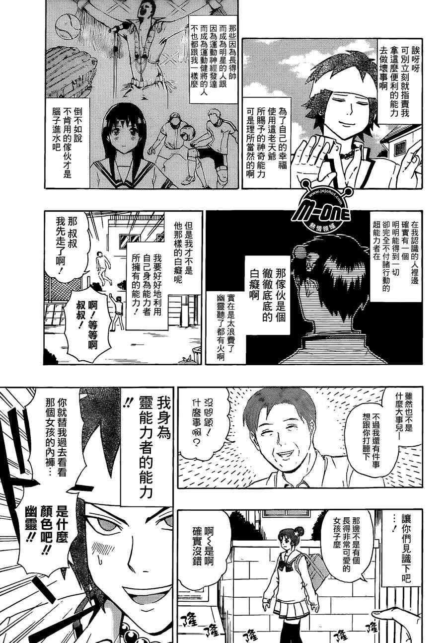 《齐木楠雄的灾难》漫画最新章节第30话免费下拉式在线观看章节第【7】张图片