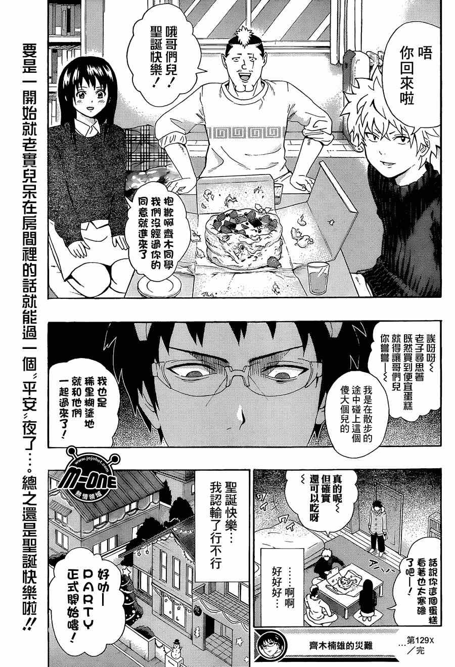 《齐木楠雄的灾难》漫画最新章节第129话免费下拉式在线观看章节第【15】张图片