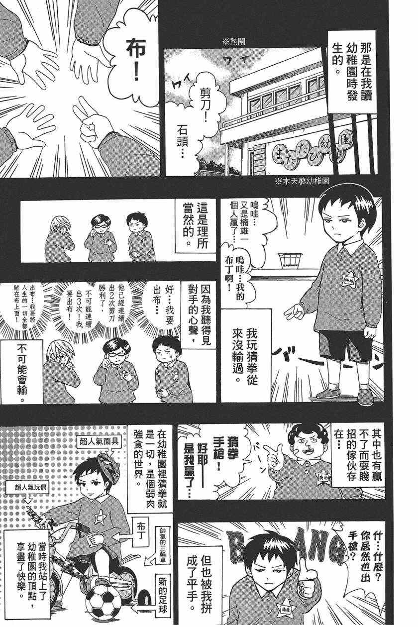 《齐木楠雄的灾难》漫画最新章节第1卷免费下拉式在线观看章节第【40】张图片