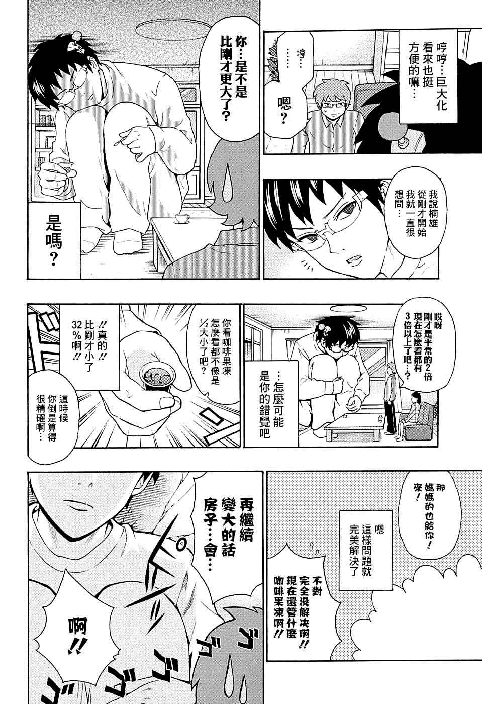 《齐木楠雄的灾难》漫画最新章节第176话免费下拉式在线观看章节第【10】张图片