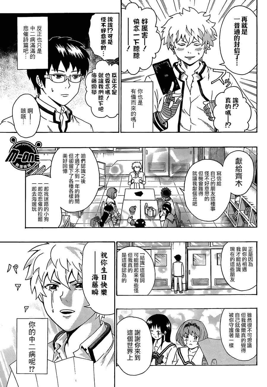 《齐木楠雄的灾难》漫画最新章节第98话免费下拉式在线观看章节第【11】张图片