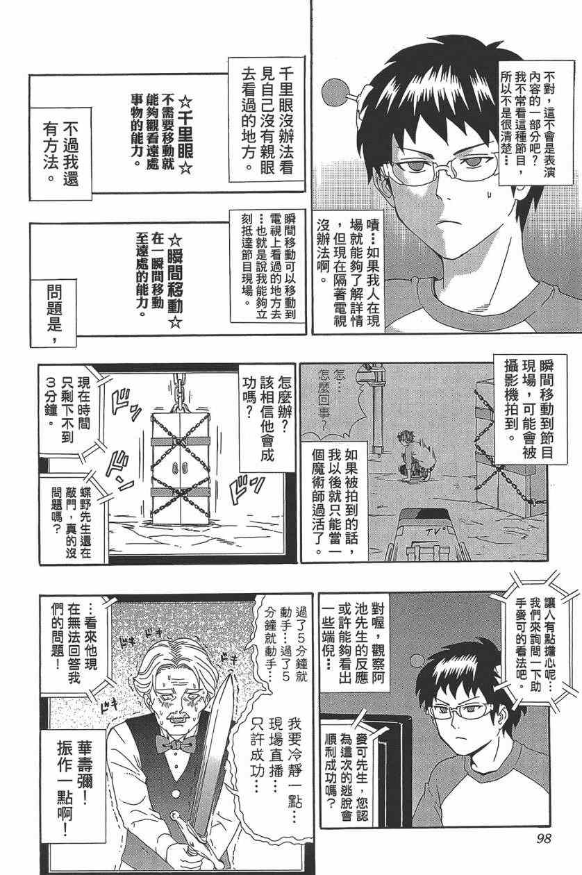 《齐木楠雄的灾难》漫画最新章节第2卷免费下拉式在线观看章节第【100】张图片