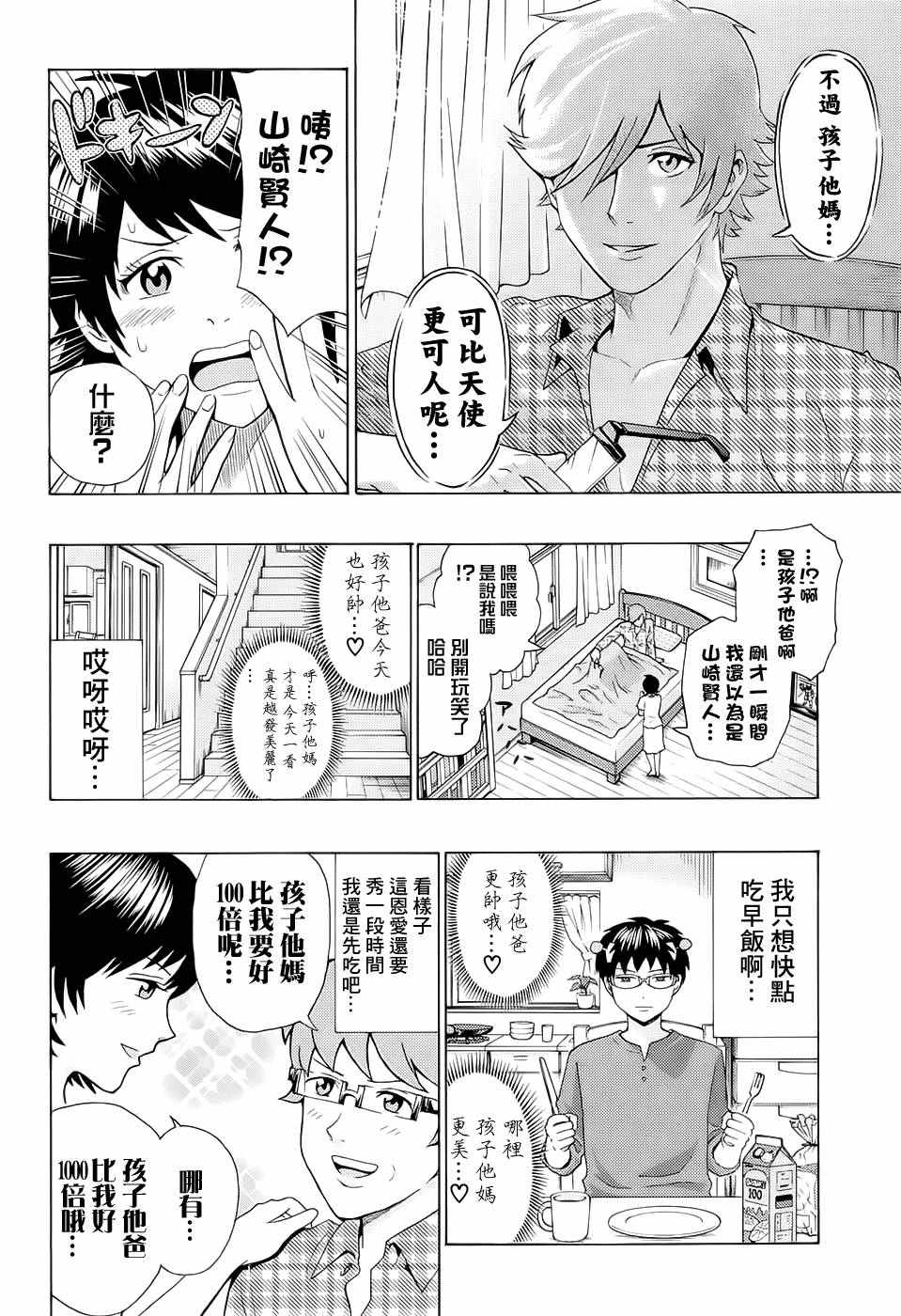 《齐木楠雄的灾难》漫画最新章节第196话免费下拉式在线观看章节第【3】张图片