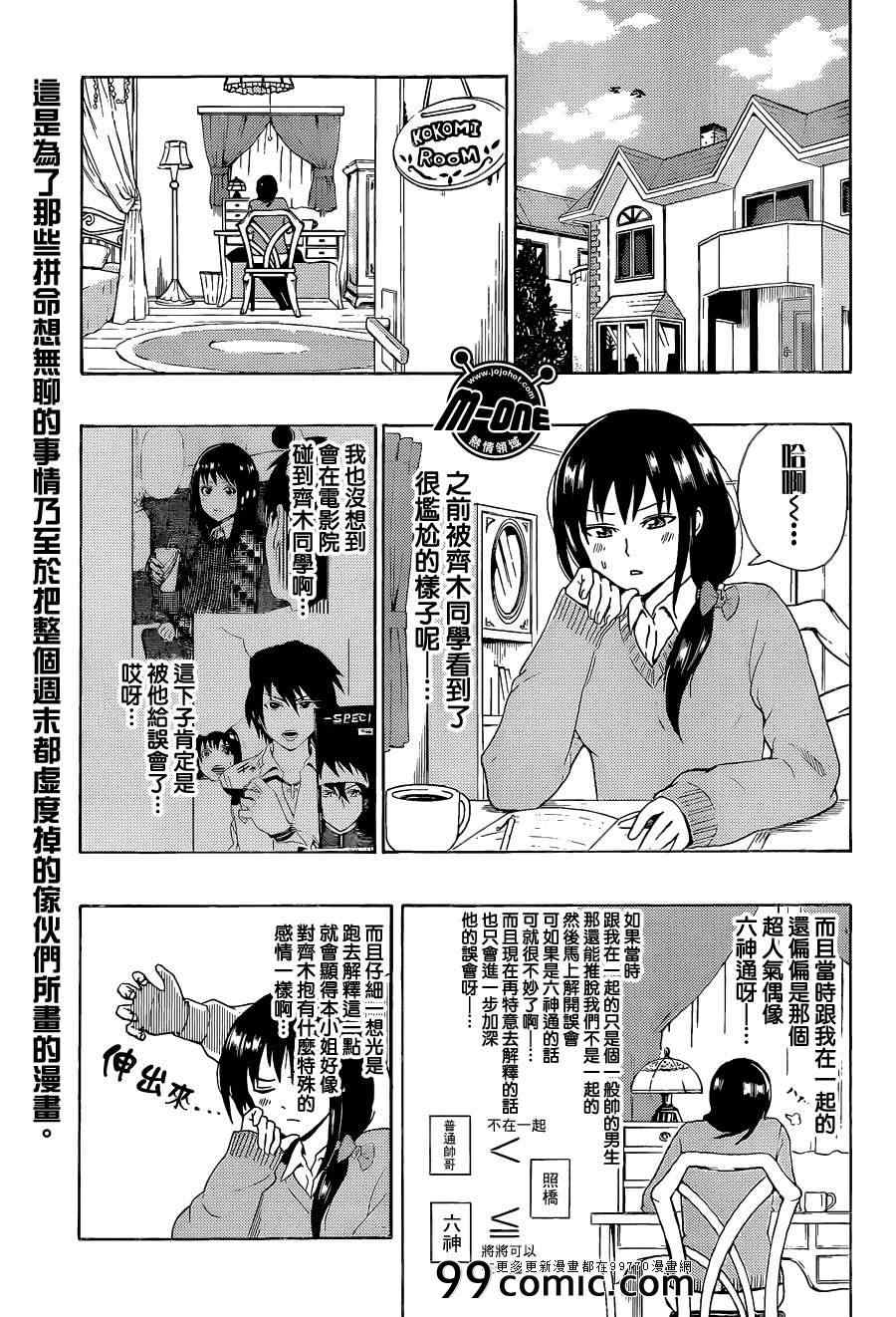 《齐木楠雄的灾难》漫画最新章节第43话免费下拉式在线观看章节第【1】张图片