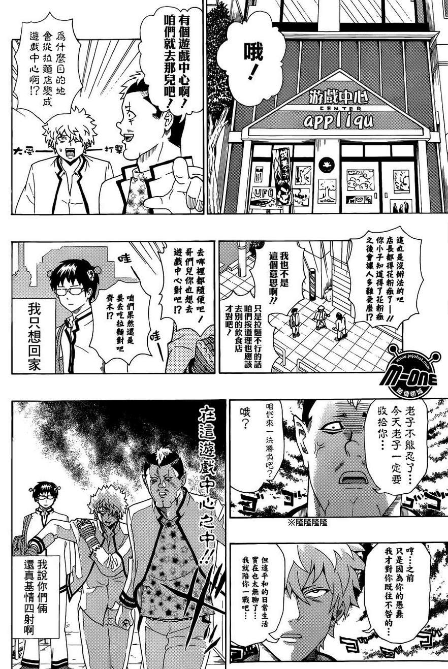 《齐木楠雄的灾难》漫画最新章节第44话免费下拉式在线观看章节第【2】张图片