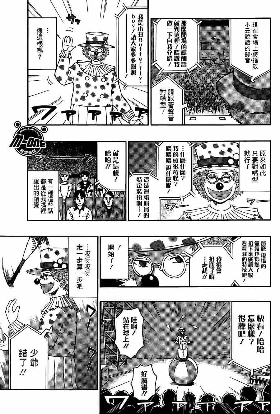 《齐木楠雄的灾难》漫画最新章节第147话免费下拉式在线观看章节第【14】张图片