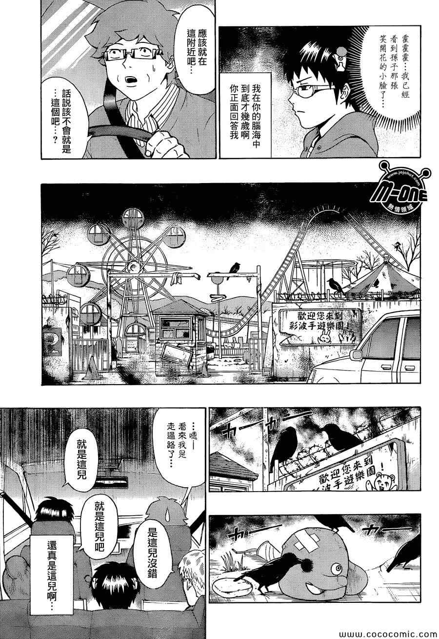 《齐木楠雄的灾难》漫画最新章节第93话免费下拉式在线观看章节第【5】张图片