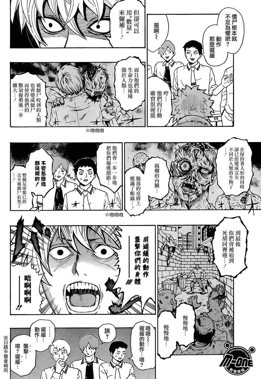 《齐木楠雄的灾难》漫画最新章节第70话免费下拉式在线观看章节第【12】张图片