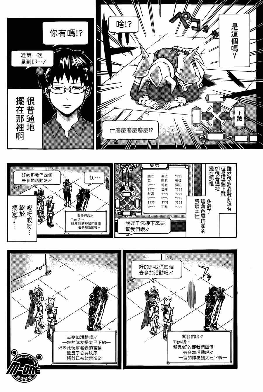 《齐木楠雄的灾难》漫画最新章节第158话免费下拉式在线观看章节第【14】张图片