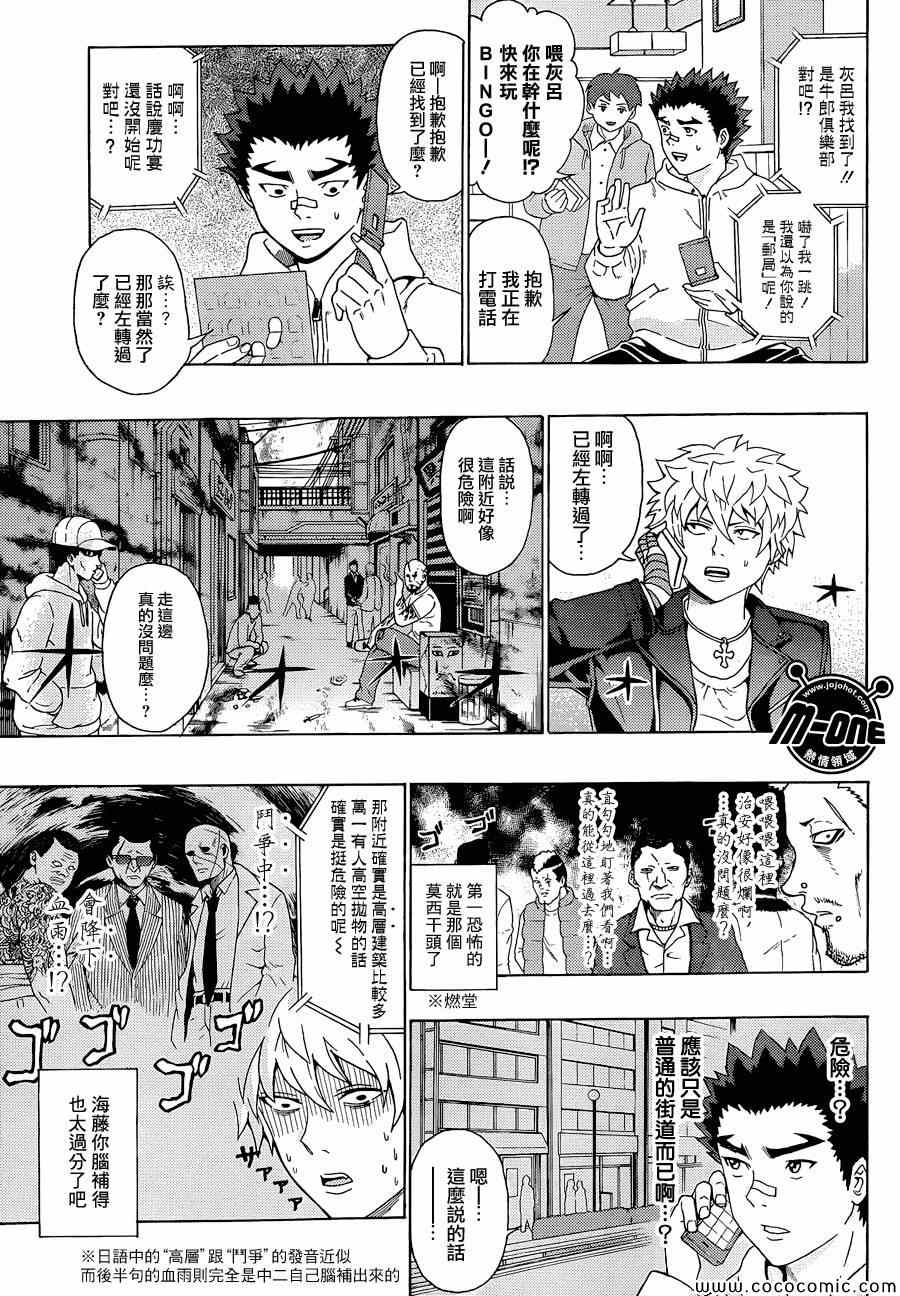 《齐木楠雄的灾难》漫画最新章节第74话免费下拉式在线观看章节第【9】张图片