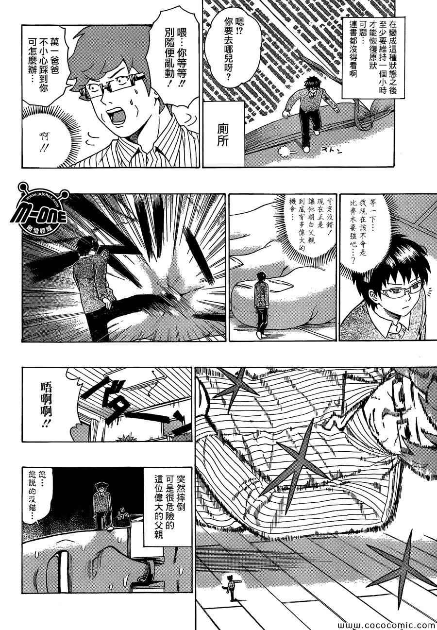 《齐木楠雄的灾难》漫画最新章节第89话免费下拉式在线观看章节第【12】张图片