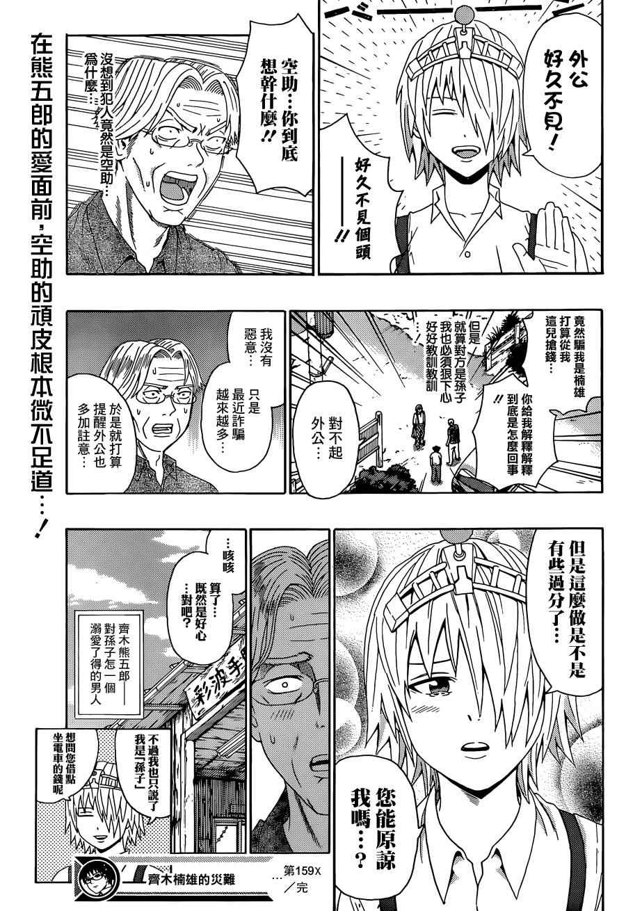 《齐木楠雄的灾难》漫画最新章节第159话免费下拉式在线观看章节第【15】张图片