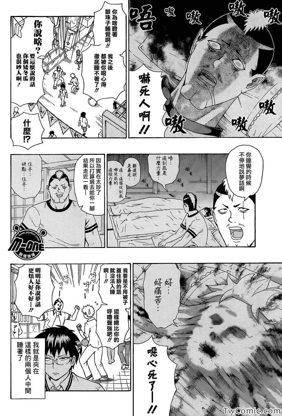 《齐木楠雄的灾难》漫画最新章节第61话免费下拉式在线观看章节第【4】张图片