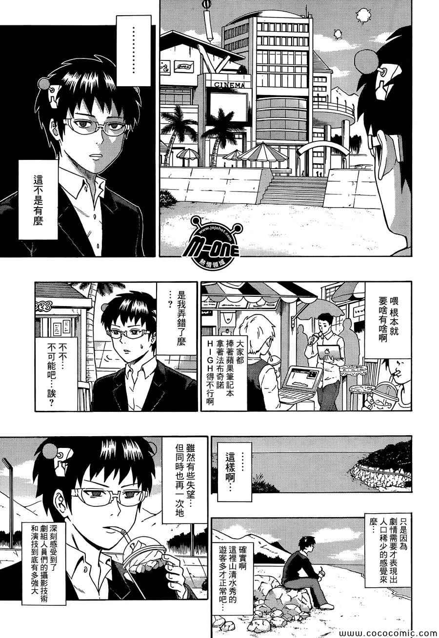 《齐木楠雄的灾难》漫画最新章节第88话免费下拉式在线观看章节第【5】张图片