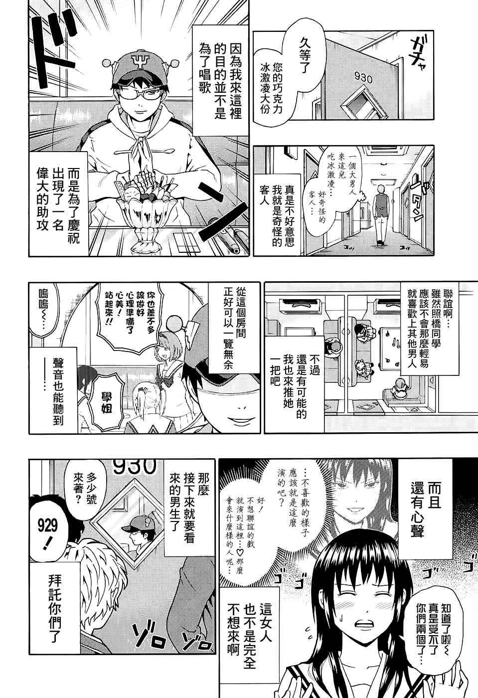 《齐木楠雄的灾难》漫画最新章节第182话免费下拉式在线观看章节第【7】张图片