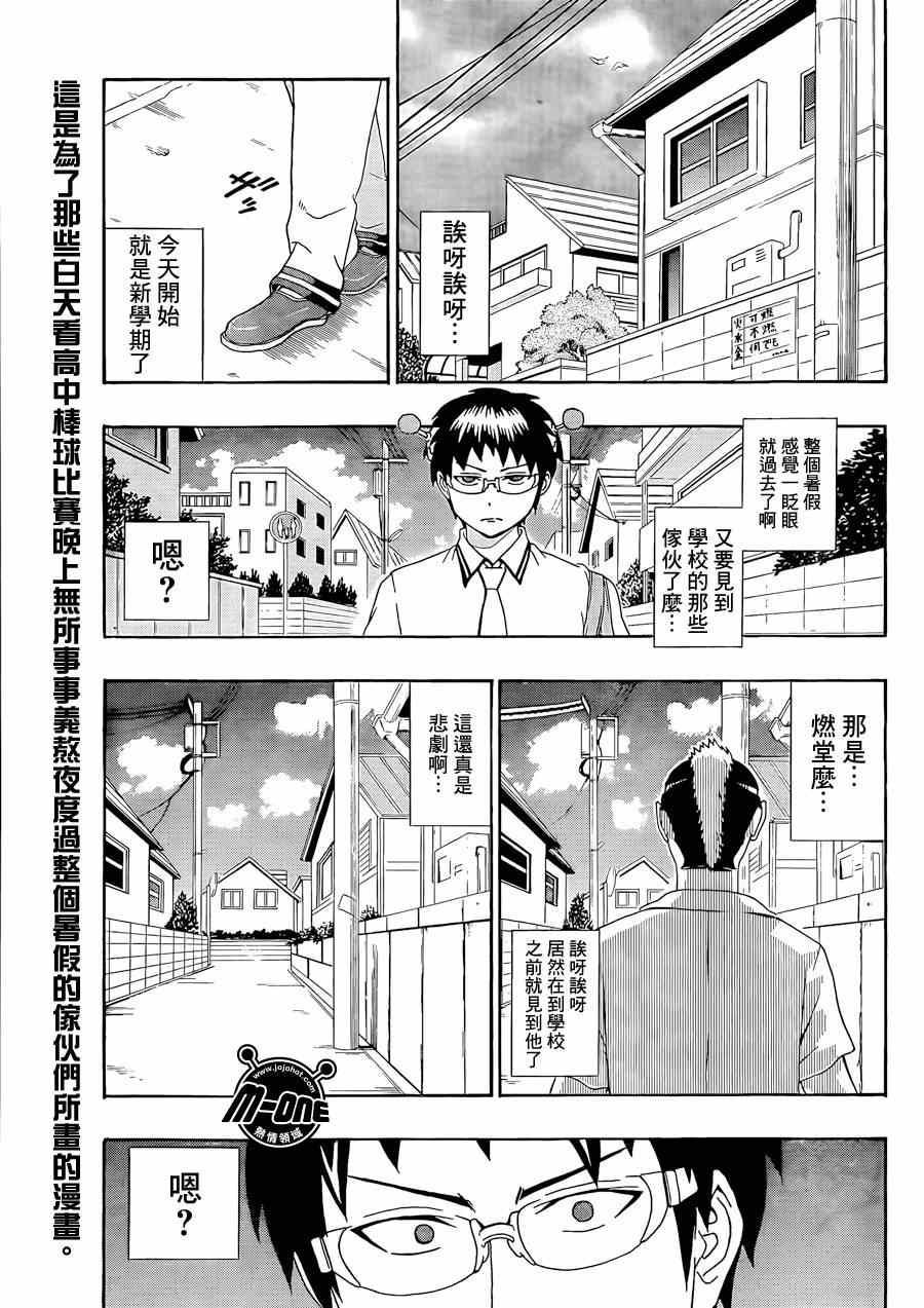 《齐木楠雄的灾难》漫画最新章节第16话免费下拉式在线观看章节第【3】张图片