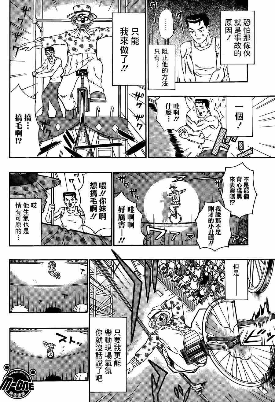 《齐木楠雄的灾难》漫画最新章节第148话免费下拉式在线观看章节第【4】张图片