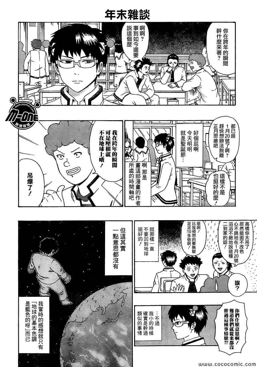 《齐木楠雄的灾难》漫画最新章节第83话免费下拉式在线观看章节第【6】张图片