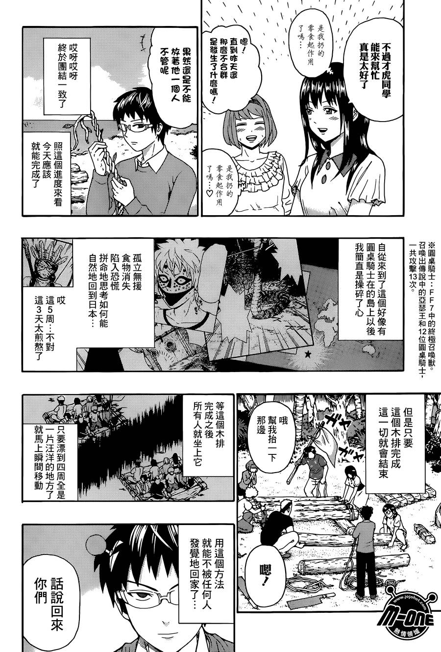 《齐木楠雄的灾难》漫画最新章节第155话免费下拉式在线观看章节第【2】张图片