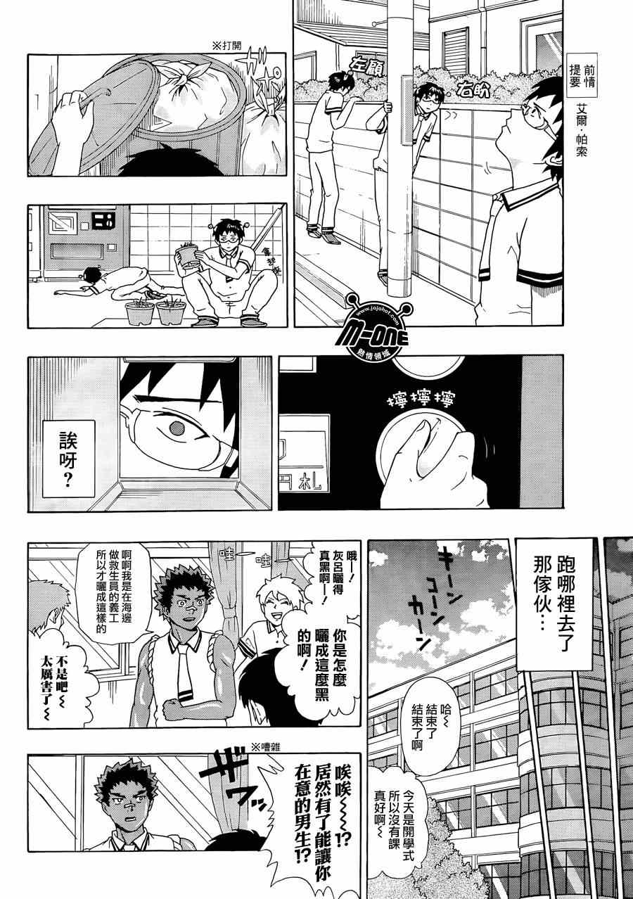 《齐木楠雄的灾难》漫画最新章节第16话免费下拉式在线观看章节第【4】张图片