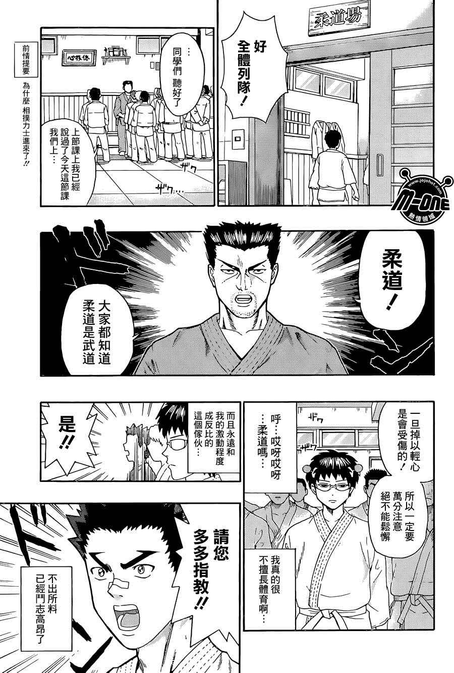 《齐木楠雄的灾难》漫画最新章节第166话免费下拉式在线观看章节第【3】张图片