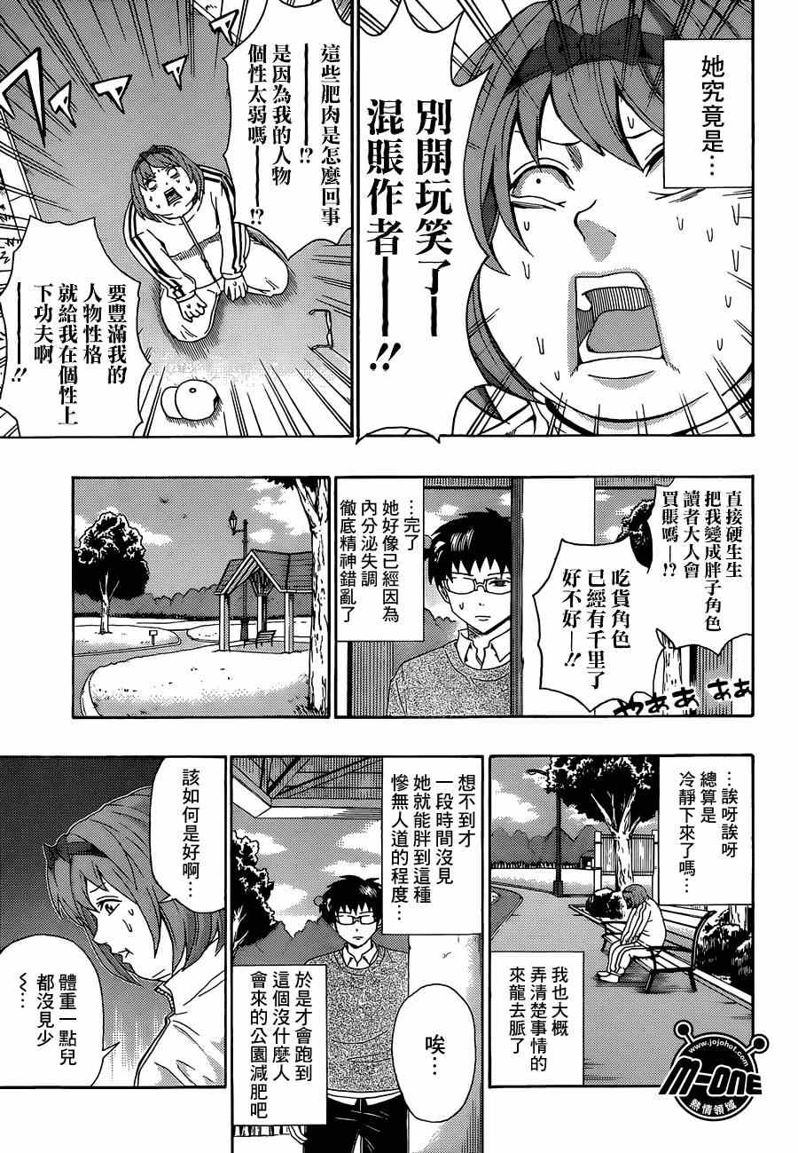 《齐木楠雄的灾难》漫画最新章节第123话免费下拉式在线观看章节第【7】张图片