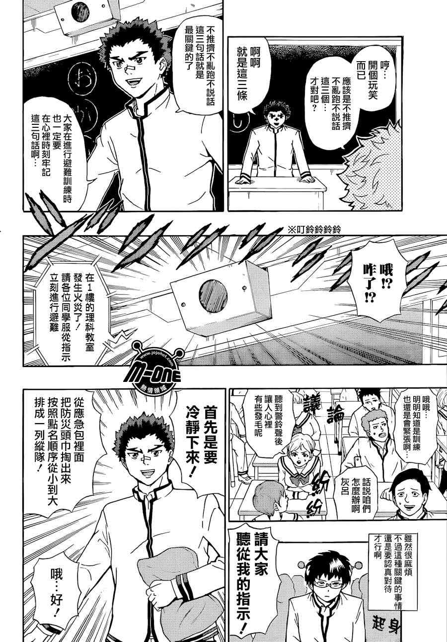 《齐木楠雄的灾难》漫画最新章节第26话免费下拉式在线观看章节第【5】张图片