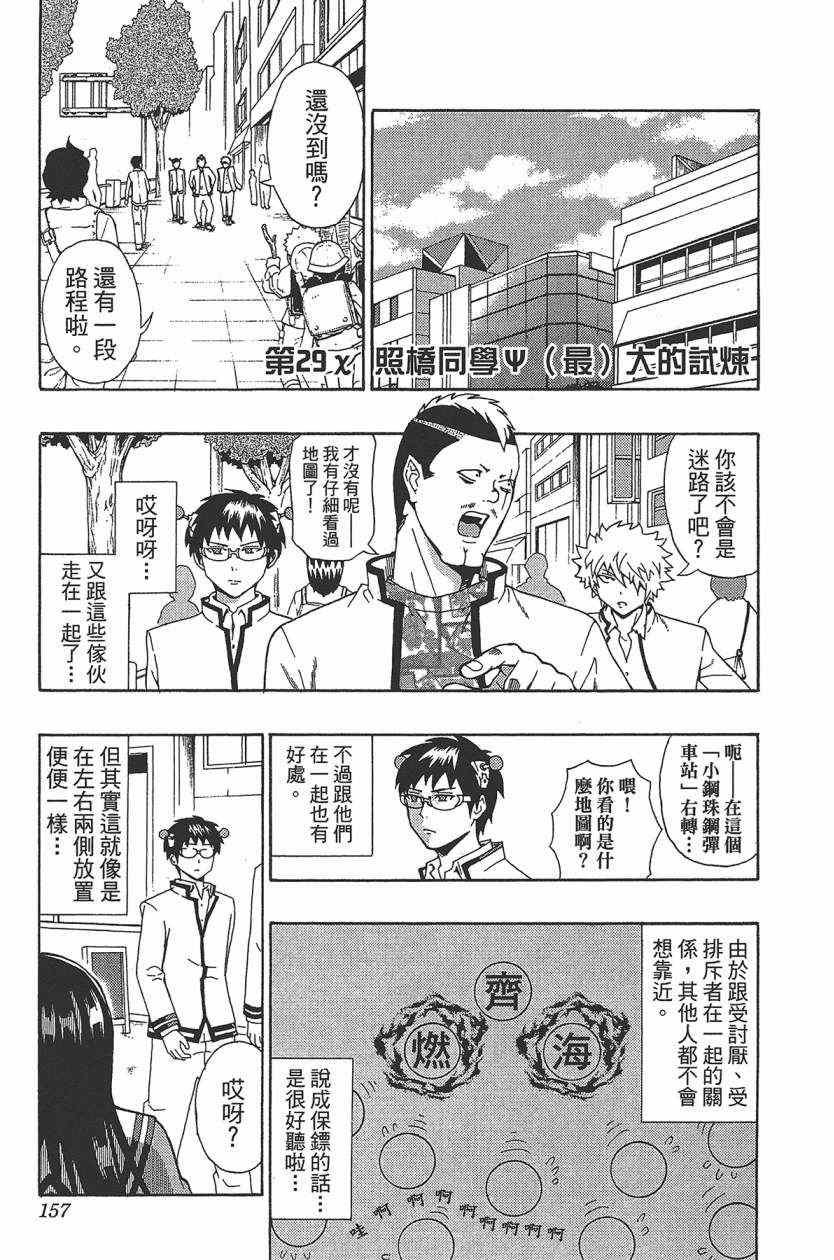 《齐木楠雄的灾难》漫画最新章节第3卷免费下拉式在线观看章节第【160】张图片