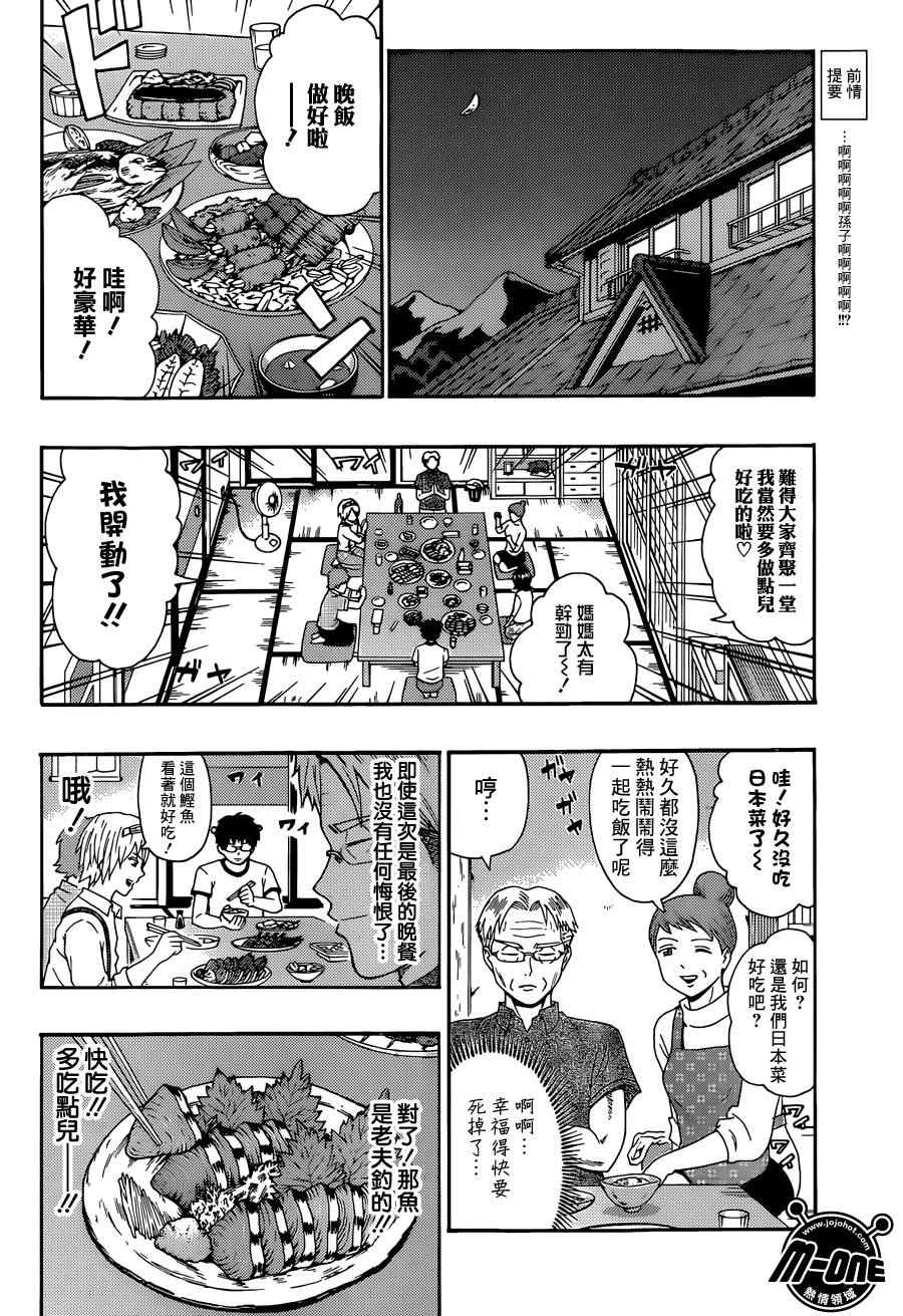 《齐木楠雄的灾难》漫画最新章节第160话免费下拉式在线观看章节第【4】张图片