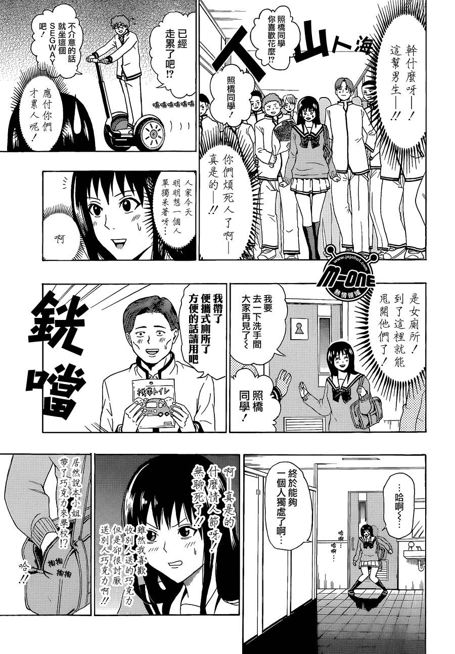 《齐木楠雄的灾难》漫画最新章节第38话免费下拉式在线观看章节第【15】张图片