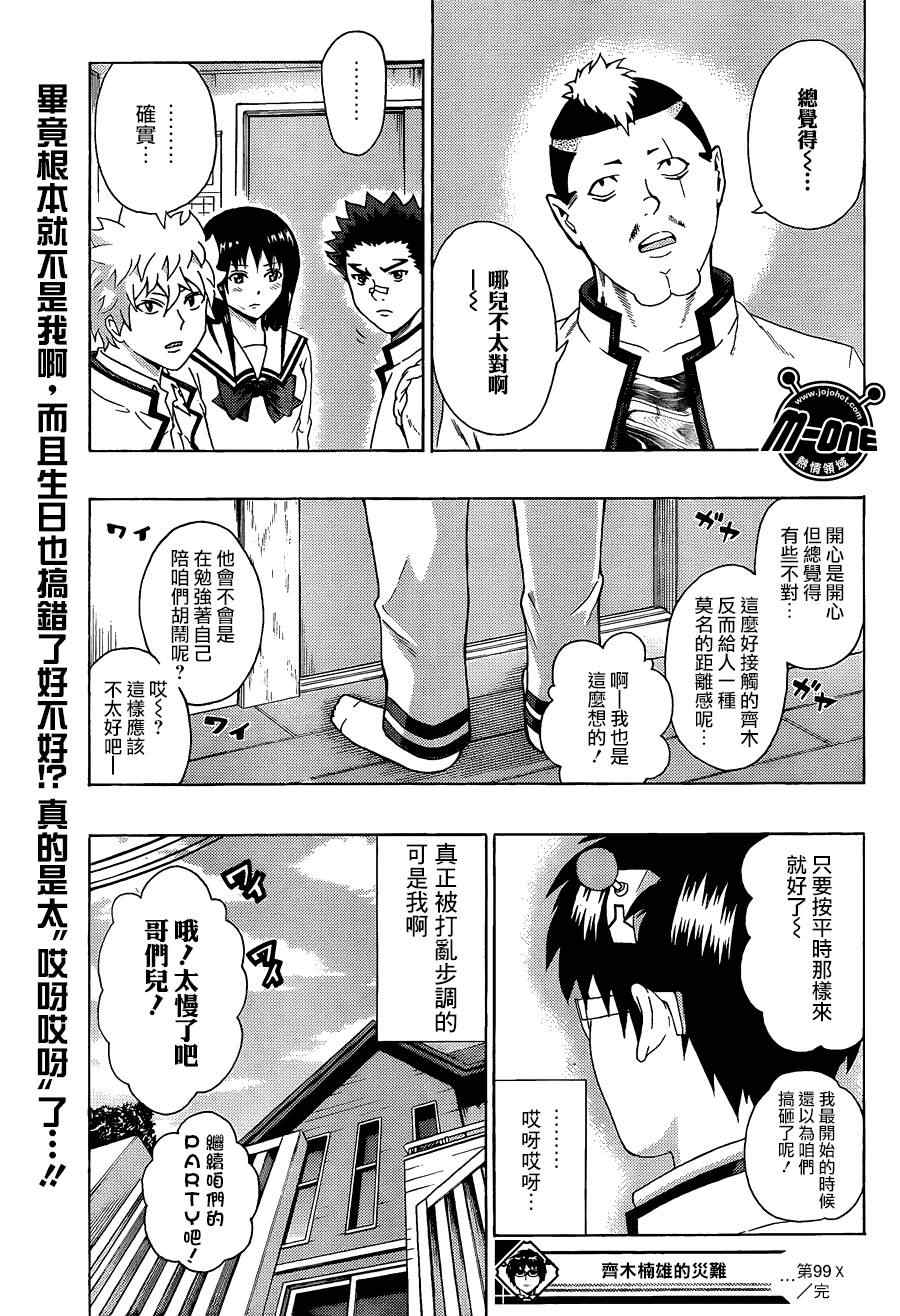 《齐木楠雄的灾难》漫画最新章节第99话免费下拉式在线观看章节第【15】张图片