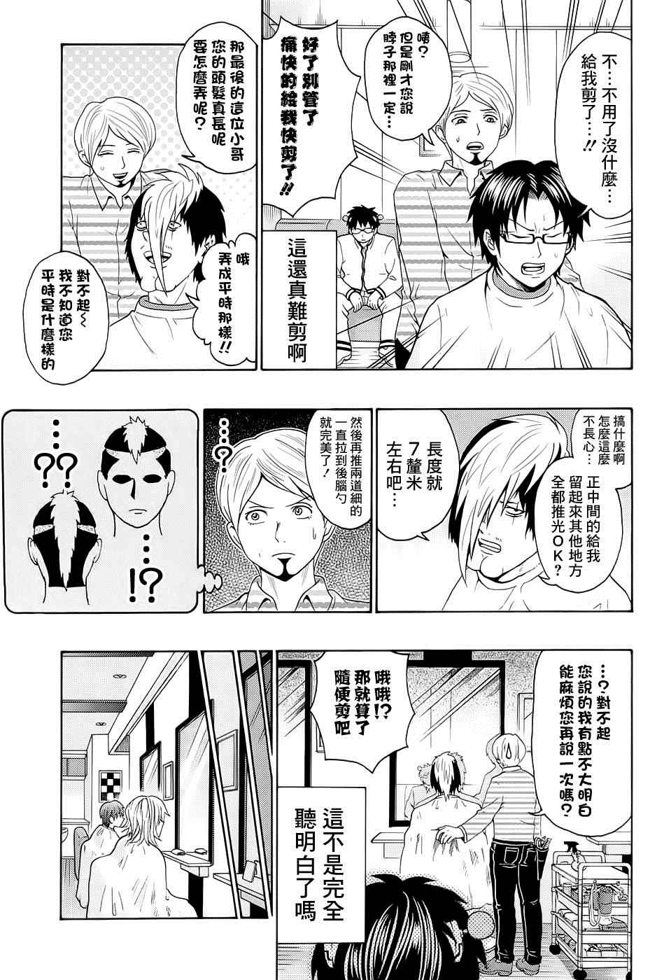 《齐木楠雄的灾难》漫画最新章节第185话免费下拉式在线观看章节第【8】张图片