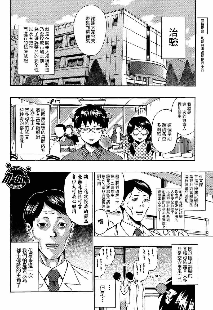 《齐木楠雄的灾难》漫画最新章节第111话免费下拉式在线观看章节第【4】张图片