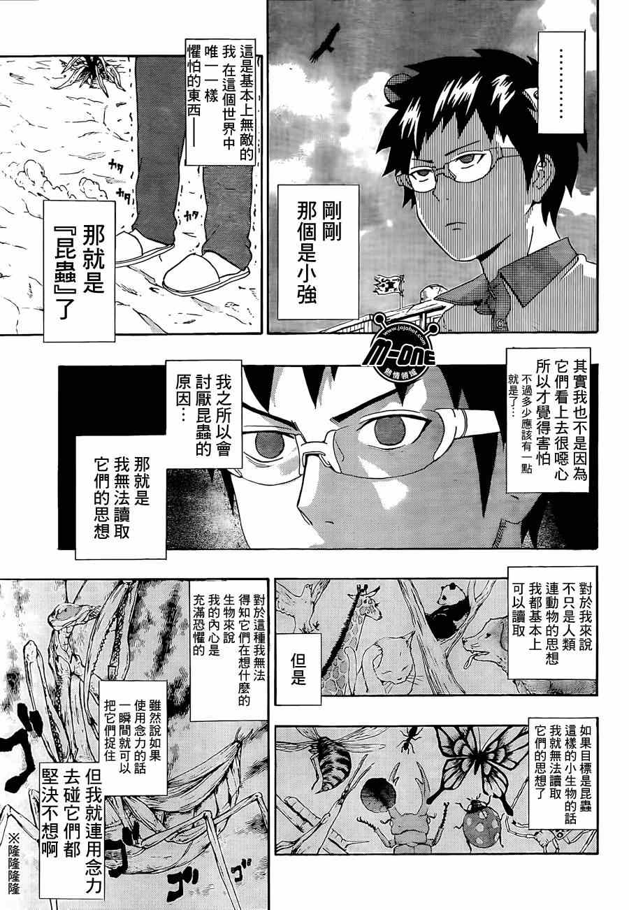 《齐木楠雄的灾难》漫画最新章节第15话免费下拉式在线观看章节第【7】张图片