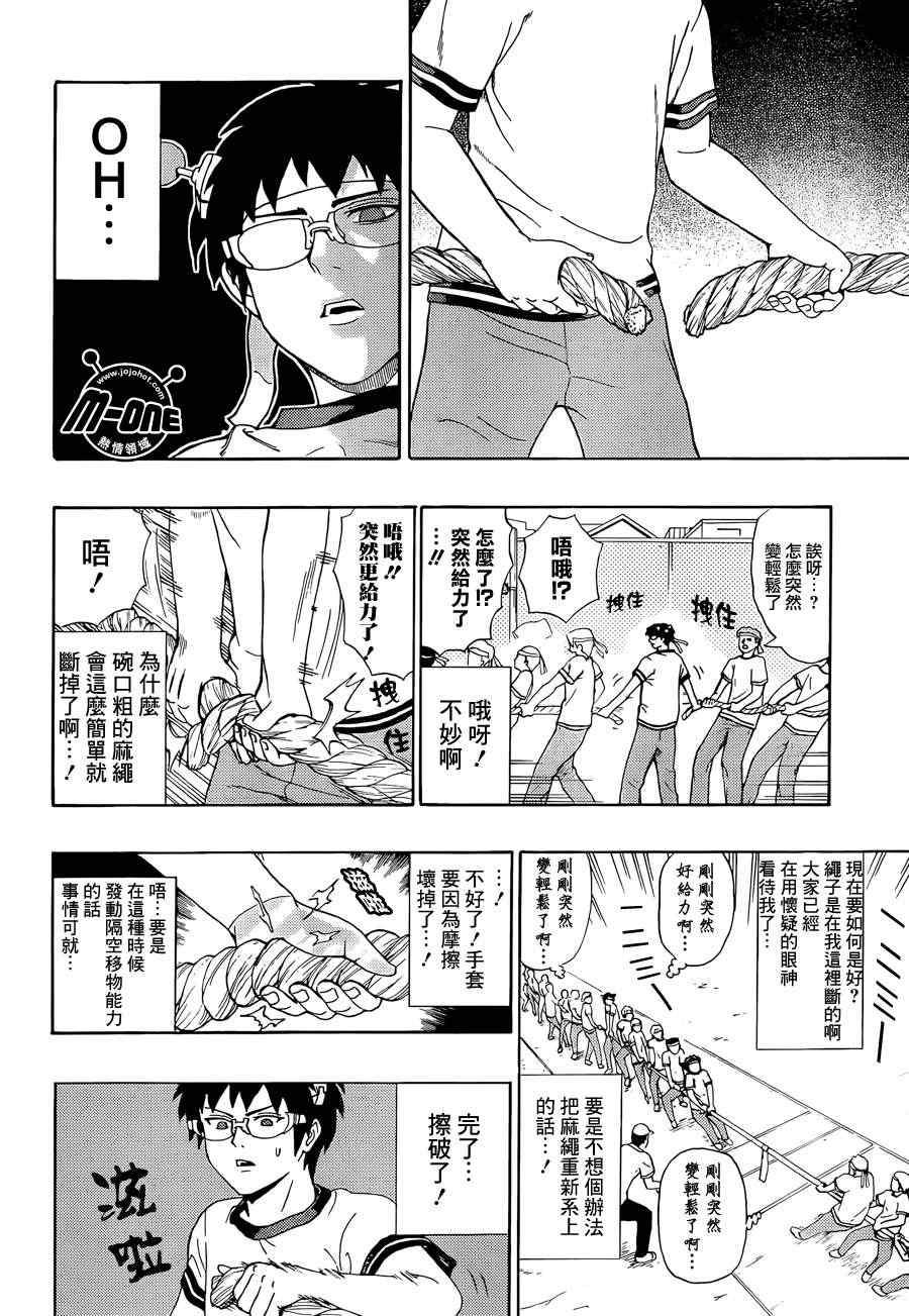 《齐木楠雄的灾难》漫画最新章节第23话免费下拉式在线观看章节第【14】张图片