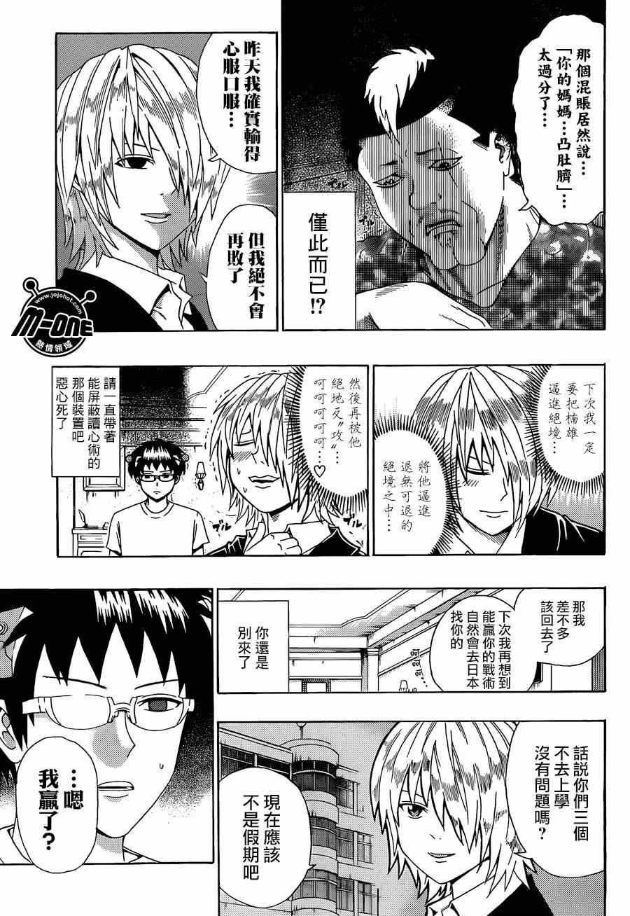 《齐木楠雄的灾难》漫画最新章节第107话免费下拉式在线观看章节第【3】张图片