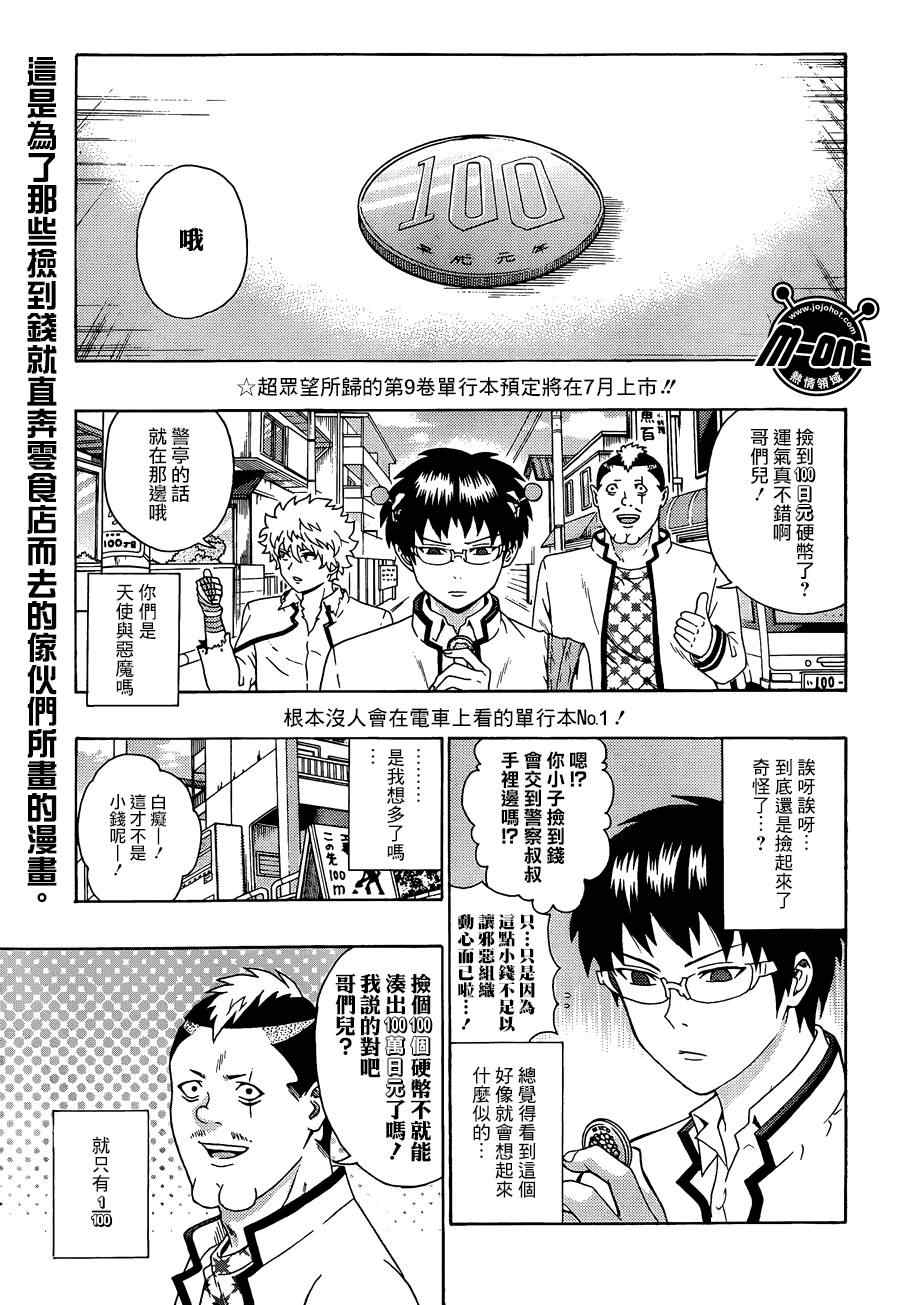 《齐木楠雄的灾难》漫画最新章节第100话免费下拉式在线观看章节第【1】张图片