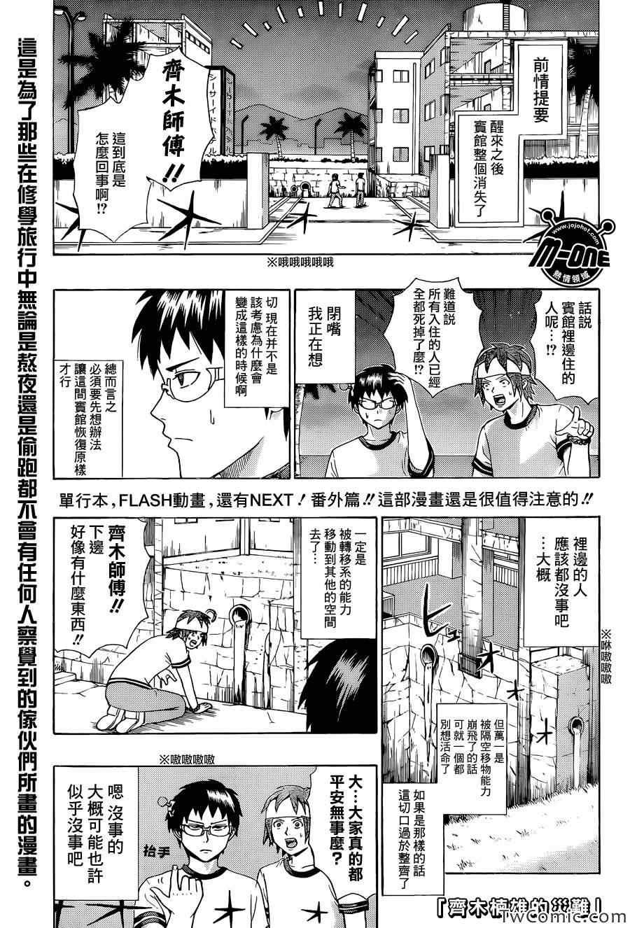 《齐木楠雄的灾难》漫画最新章节第59话免费下拉式在线观看章节第【1】张图片