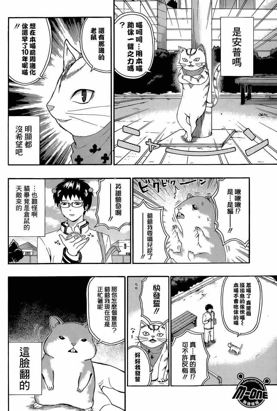 《齐木楠雄的灾难》漫画最新章节第135话免费下拉式在线观看章节第【10】张图片