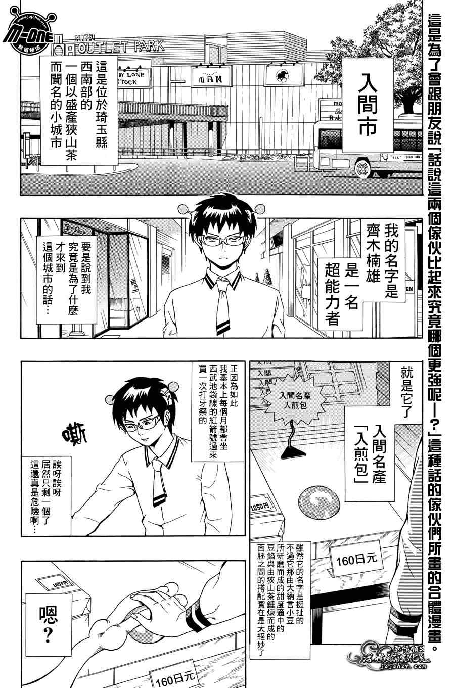 《齐木楠雄的灾难》漫画最新章节齐木X暗杀番外篇免费下拉式在线观看章节第【2】张图片