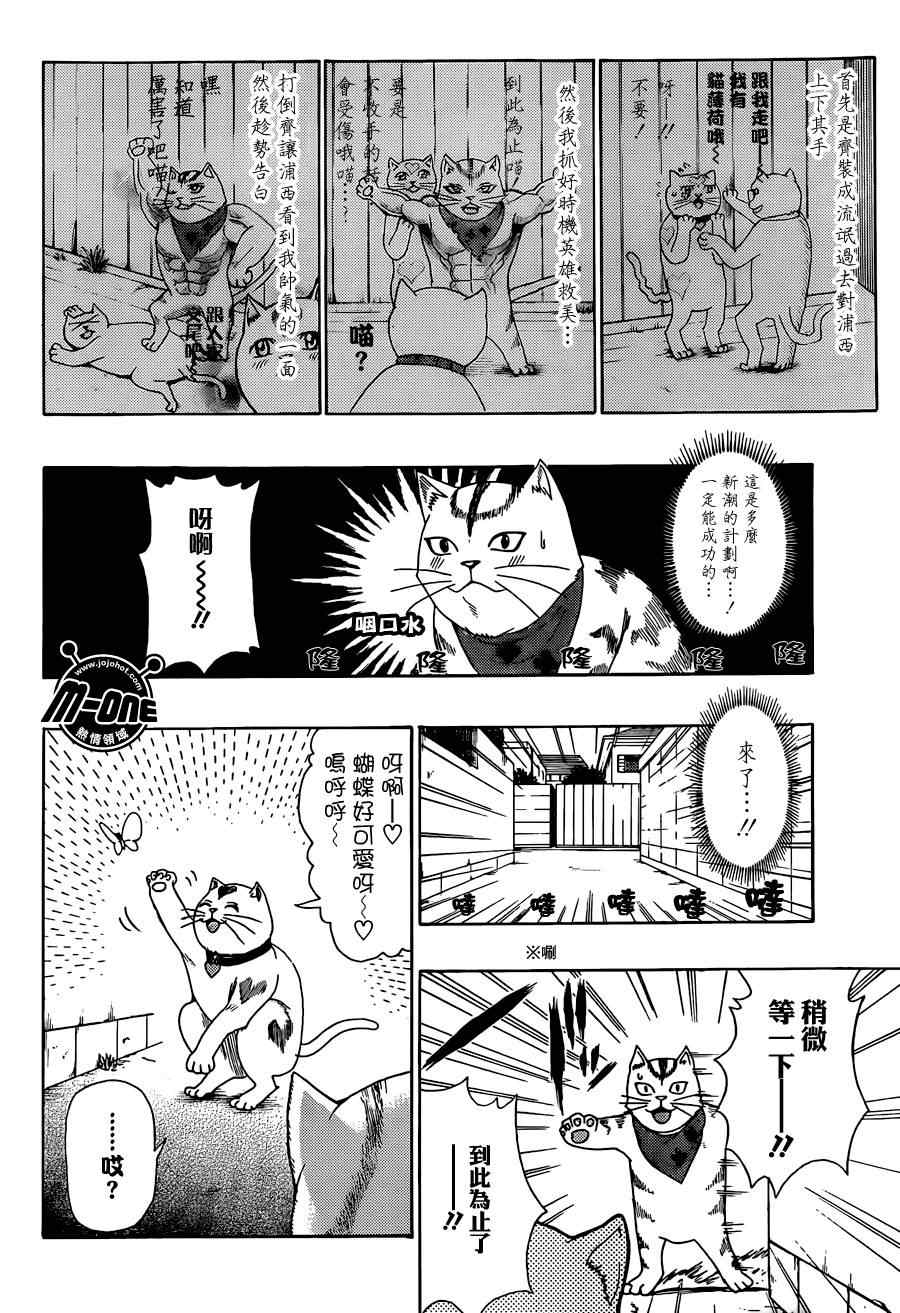 《齐木楠雄的灾难》漫画最新章节第49话免费下拉式在线观看章节第【12】张图片