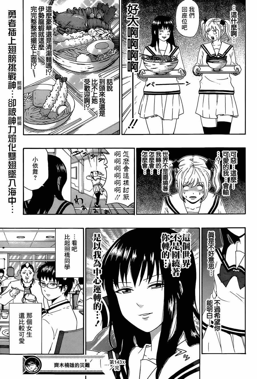 《齐木楠雄的灾难》漫画最新章节第143话免费下拉式在线观看章节第【15】张图片