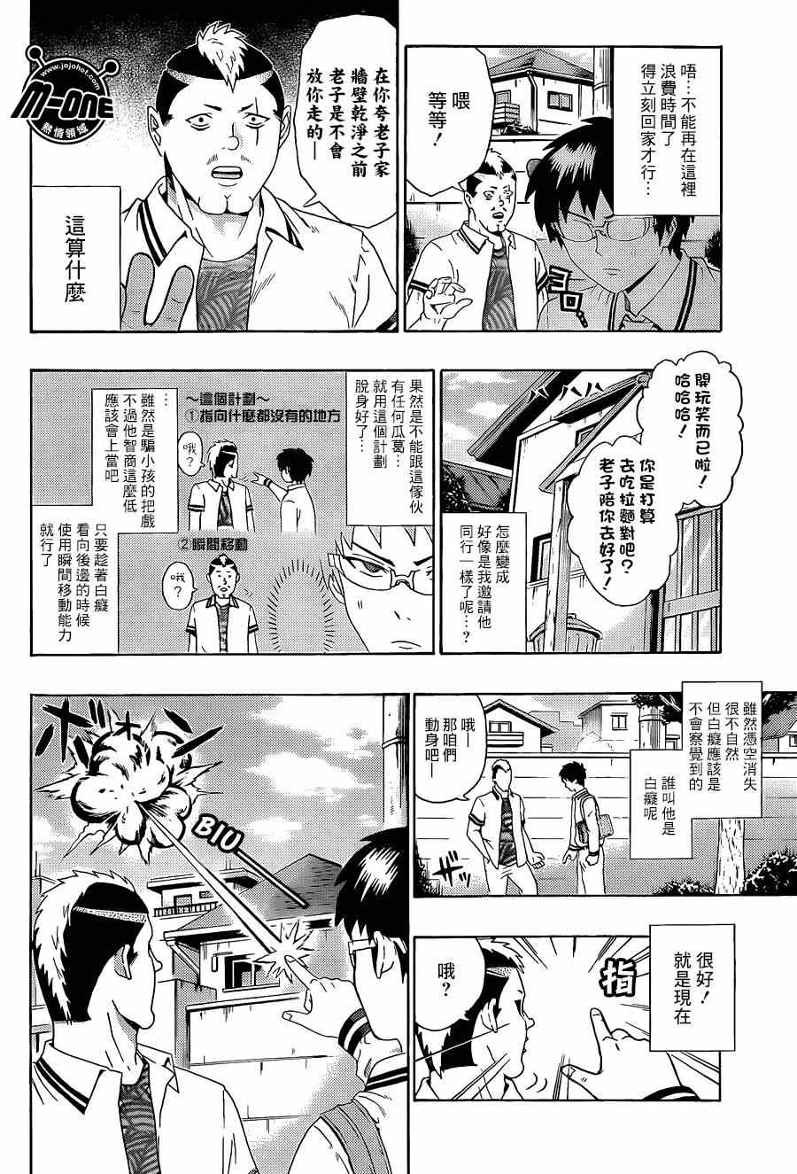 《齐木楠雄的灾难》漫画最新章节第103话免费下拉式在线观看章节第【13】张图片