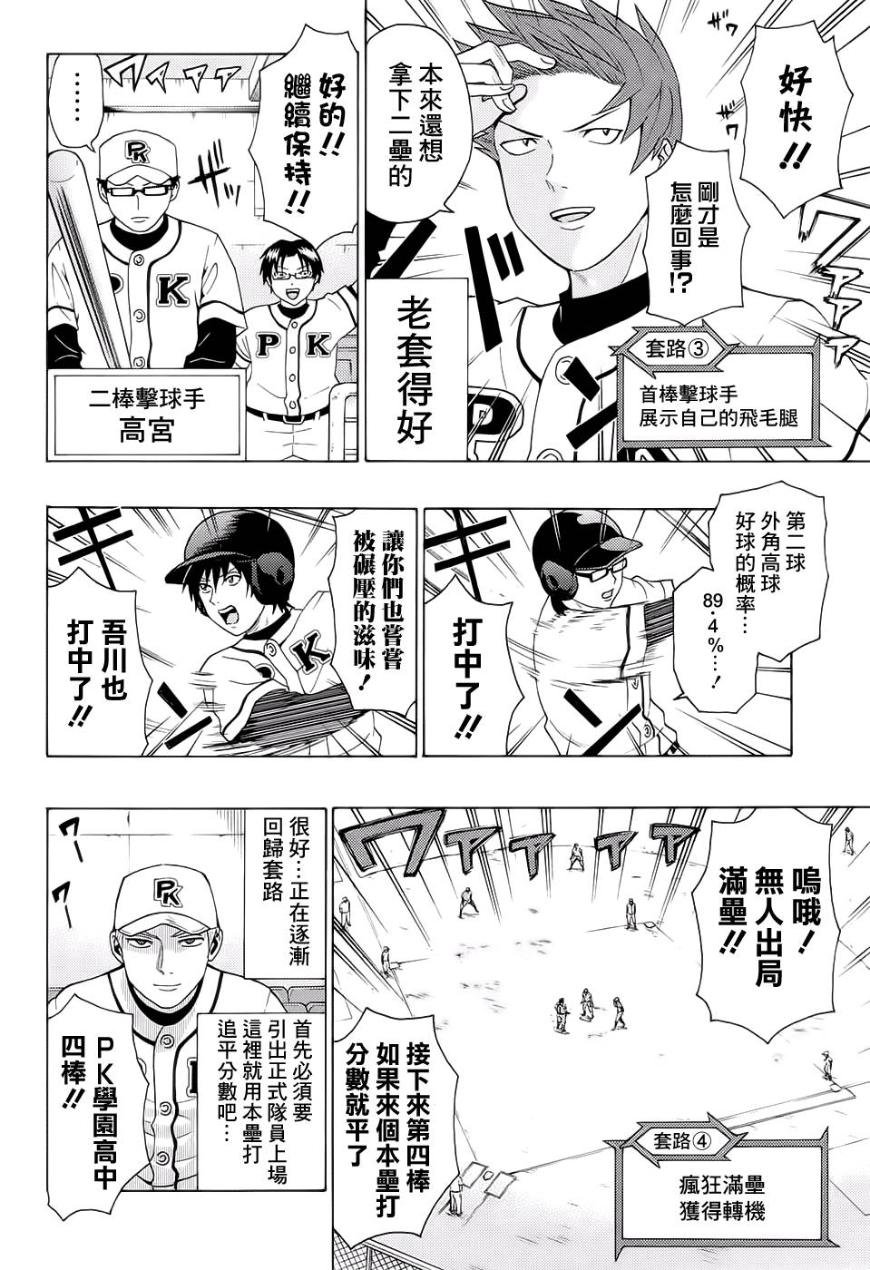 《齐木楠雄的灾难》漫画最新章节第200话免费下拉式在线观看章节第【8】张图片