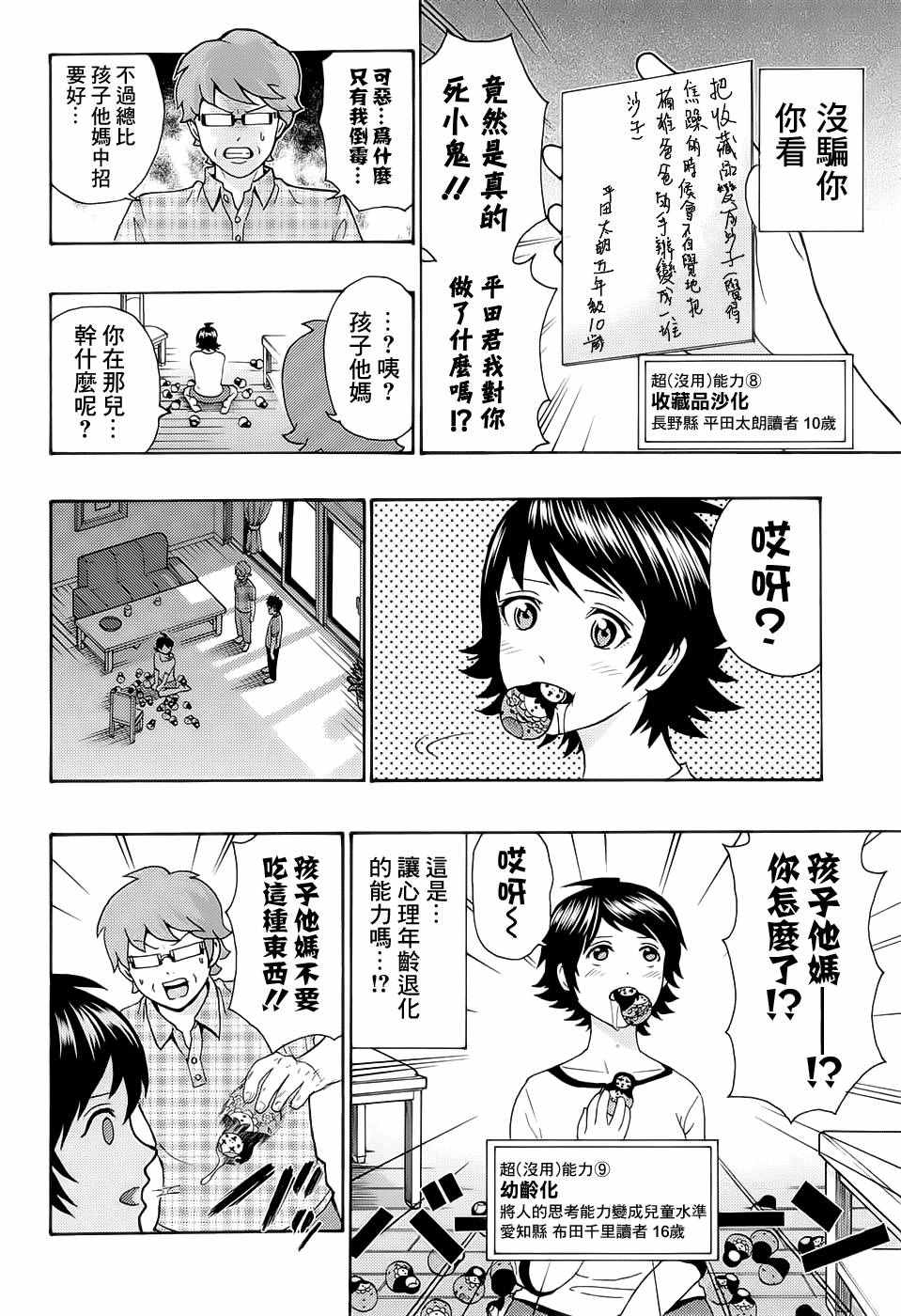 《齐木楠雄的灾难》漫画最新章节第206话免费下拉式在线观看章节第【13】张图片