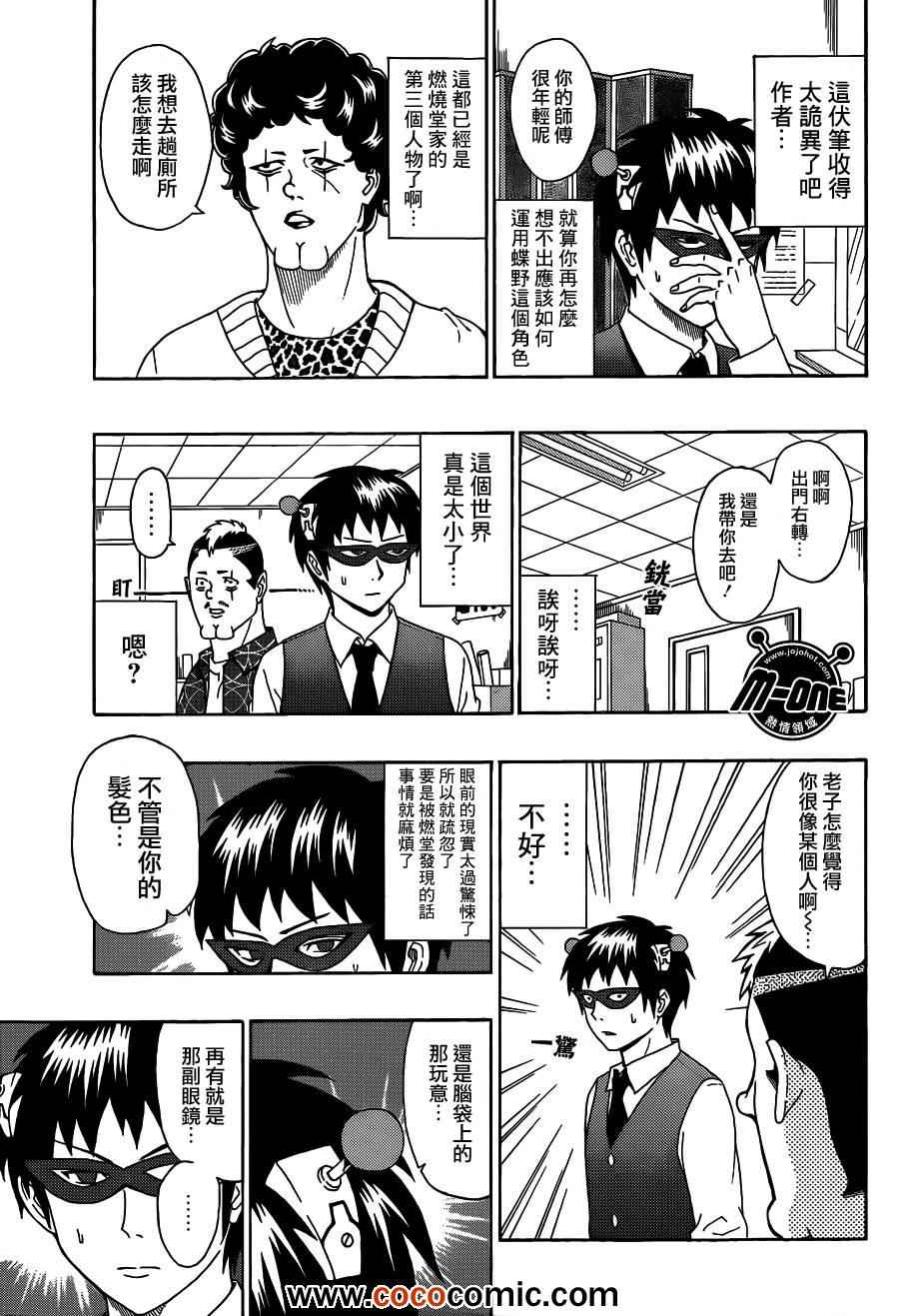 《齐木楠雄的灾难》漫画最新章节第46话免费下拉式在线观看章节第【7】张图片