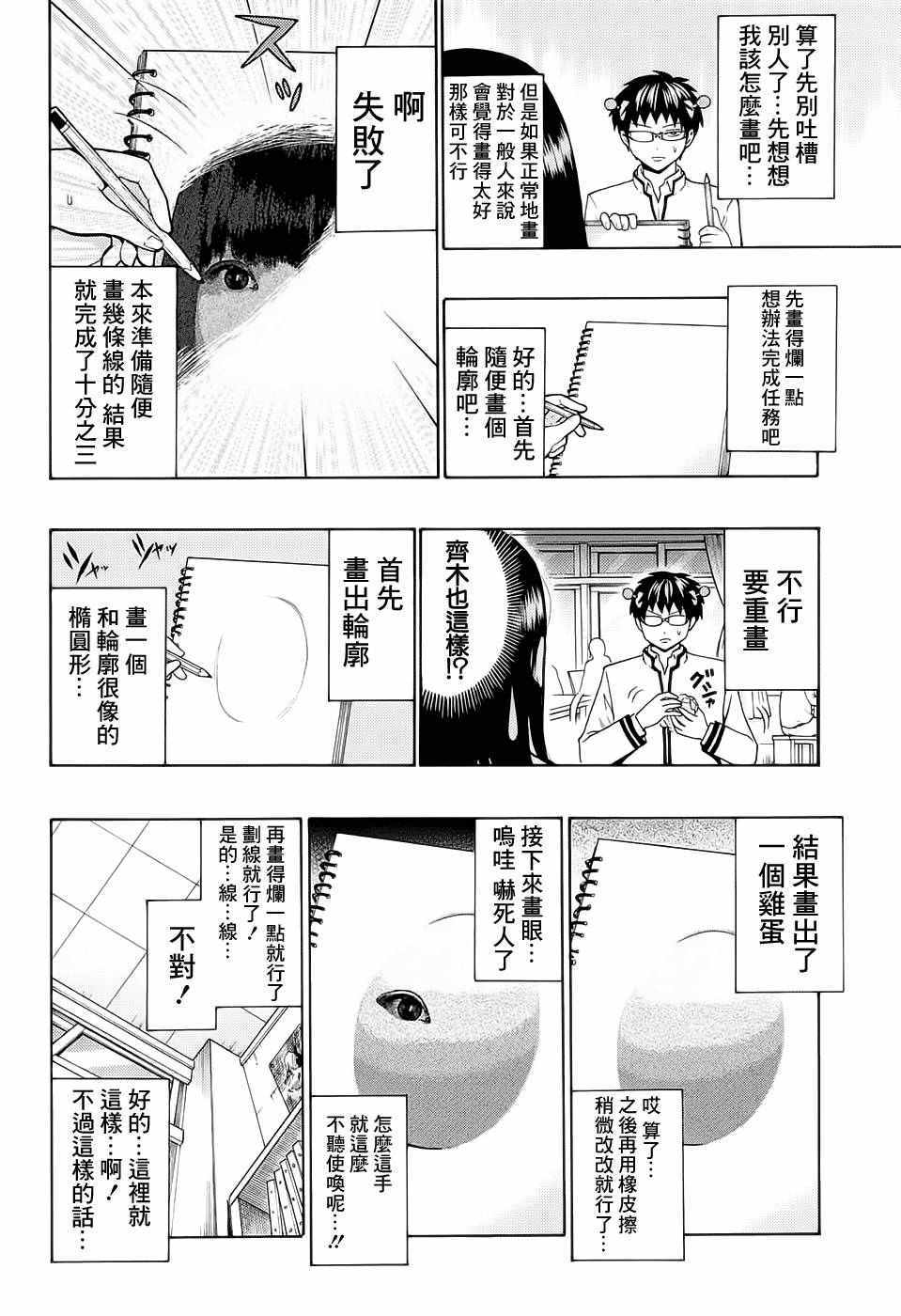 《齐木楠雄的灾难》漫画最新章节第197话免费下拉式在线观看章节第【11】张图片